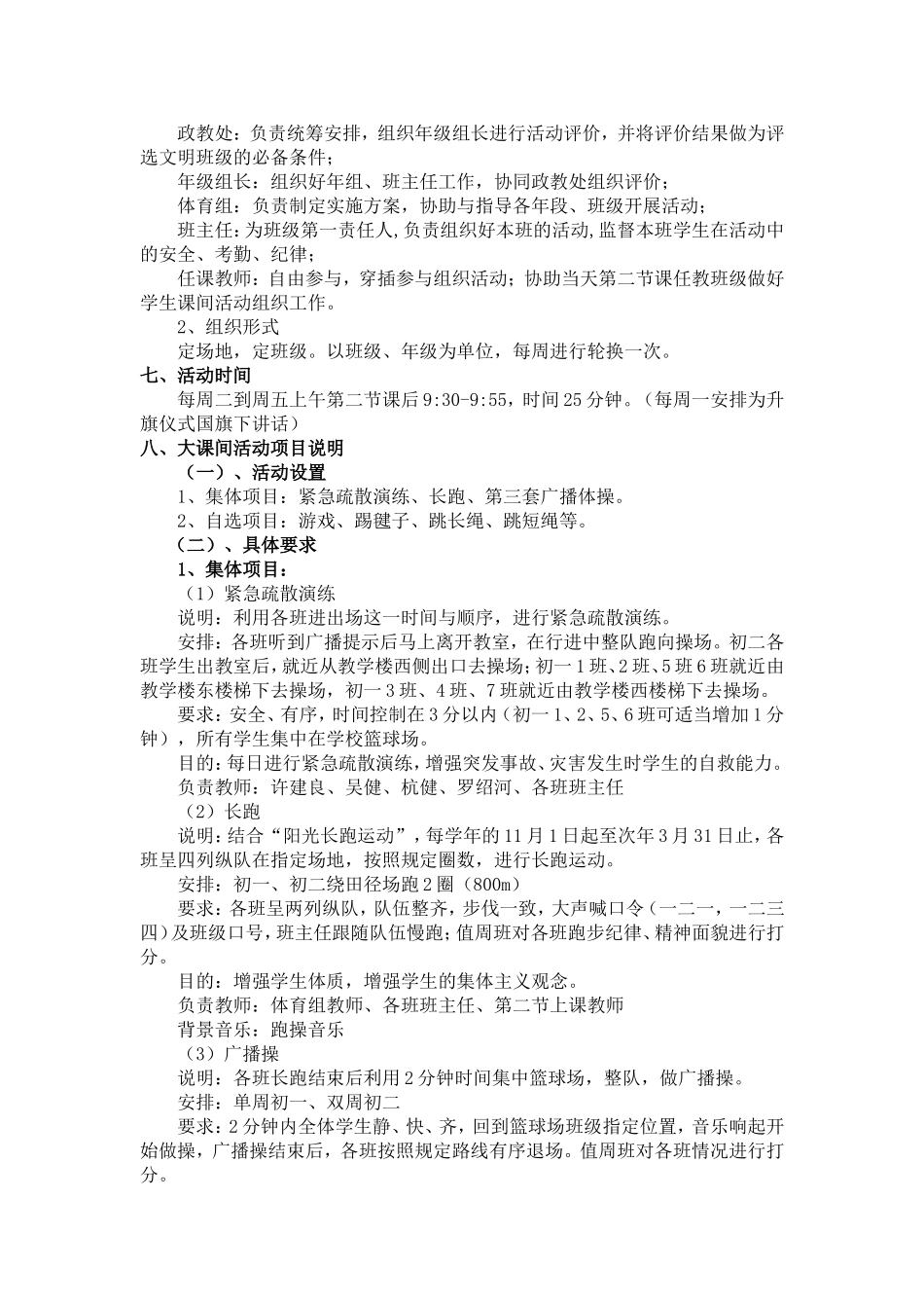 大课间活动方案 (2)_第2页