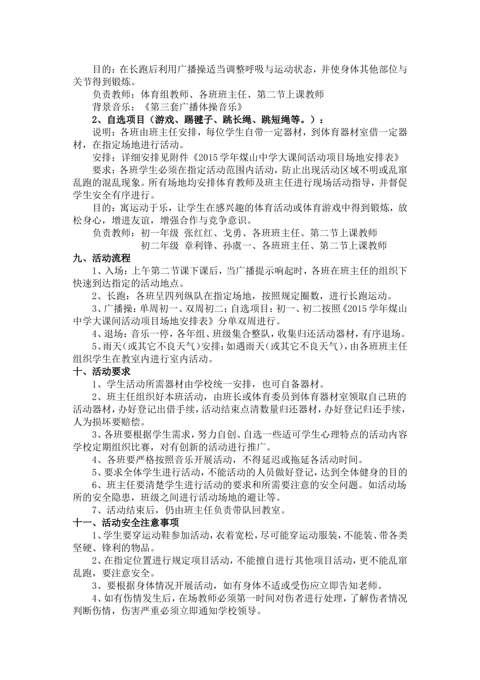 大课间活动方案 (2)_第3页