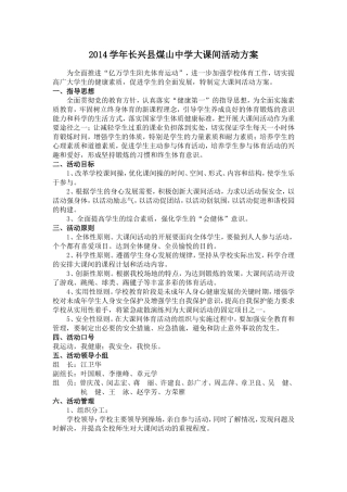 大课间活动方案 (2)