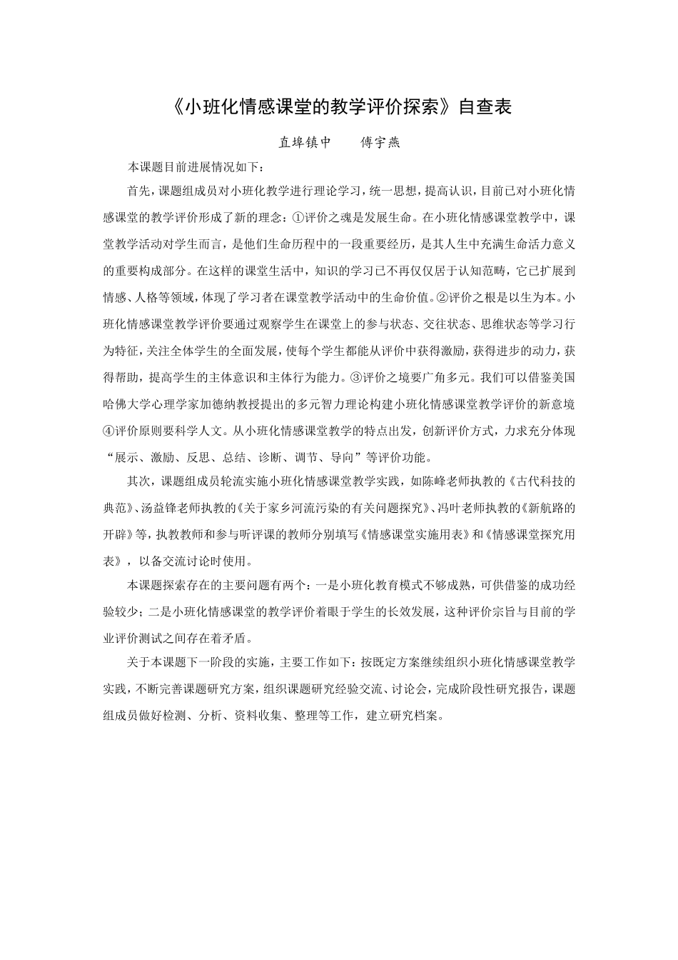 小班化课题自查表_第1页