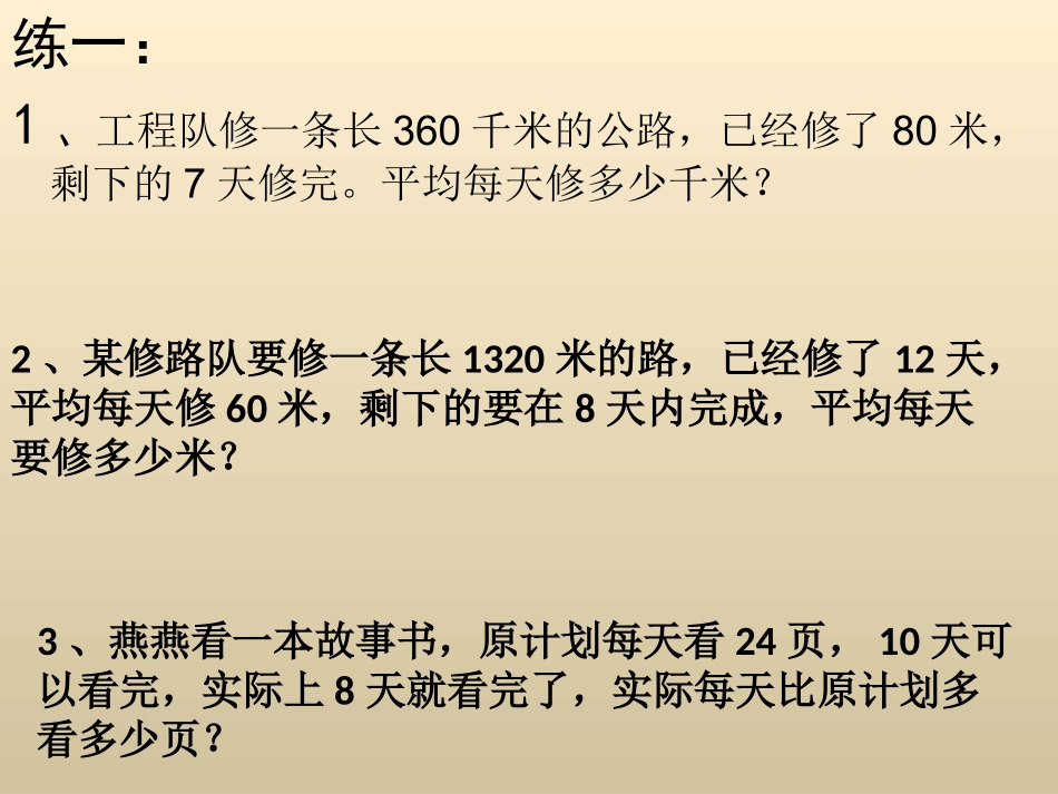 六年级数学总复习应用题部分_第2页