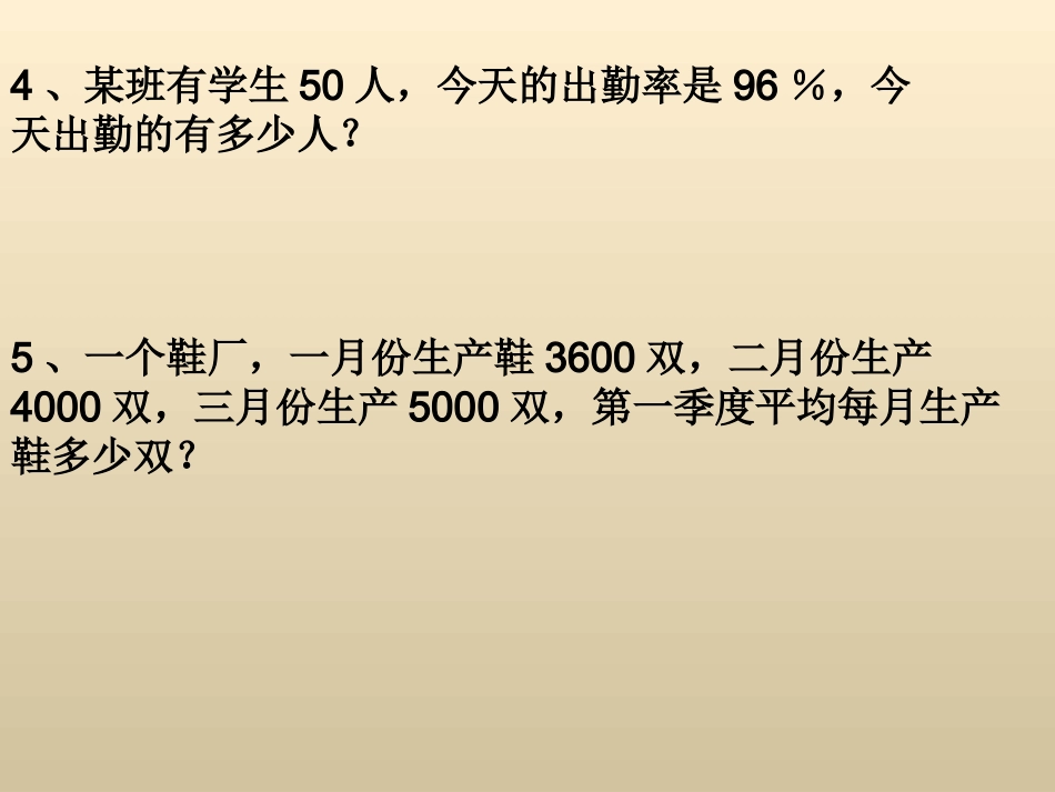 六年级数学总复习应用题部分_第3页