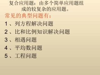 六年级数学总复习应用题部分