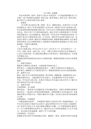 日月潭说课稿