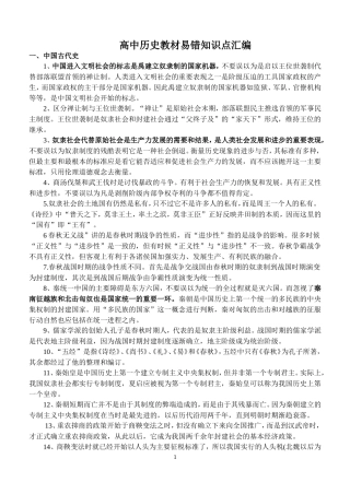 高中历史教材易错知识点汇编