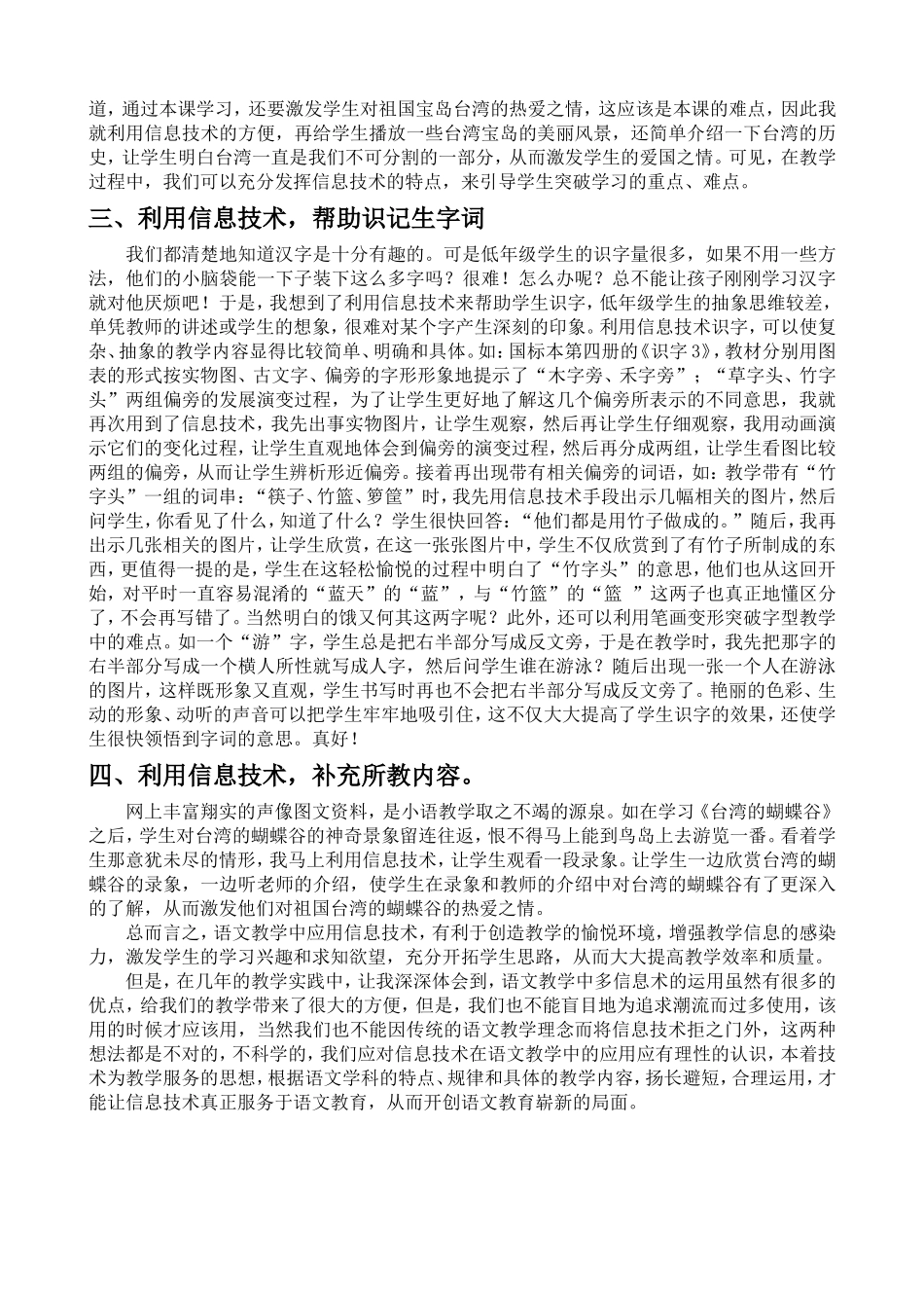 信息技术在语文课堂中的巧妙运用_第2页