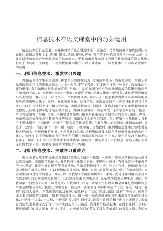 信息技术在语文课堂中的巧妙运用