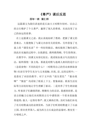 《尊严》课后反思