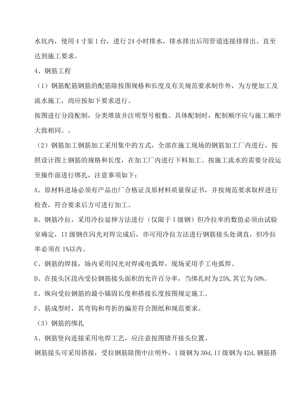 钢筋混凝土化粪池技术交底_第2页