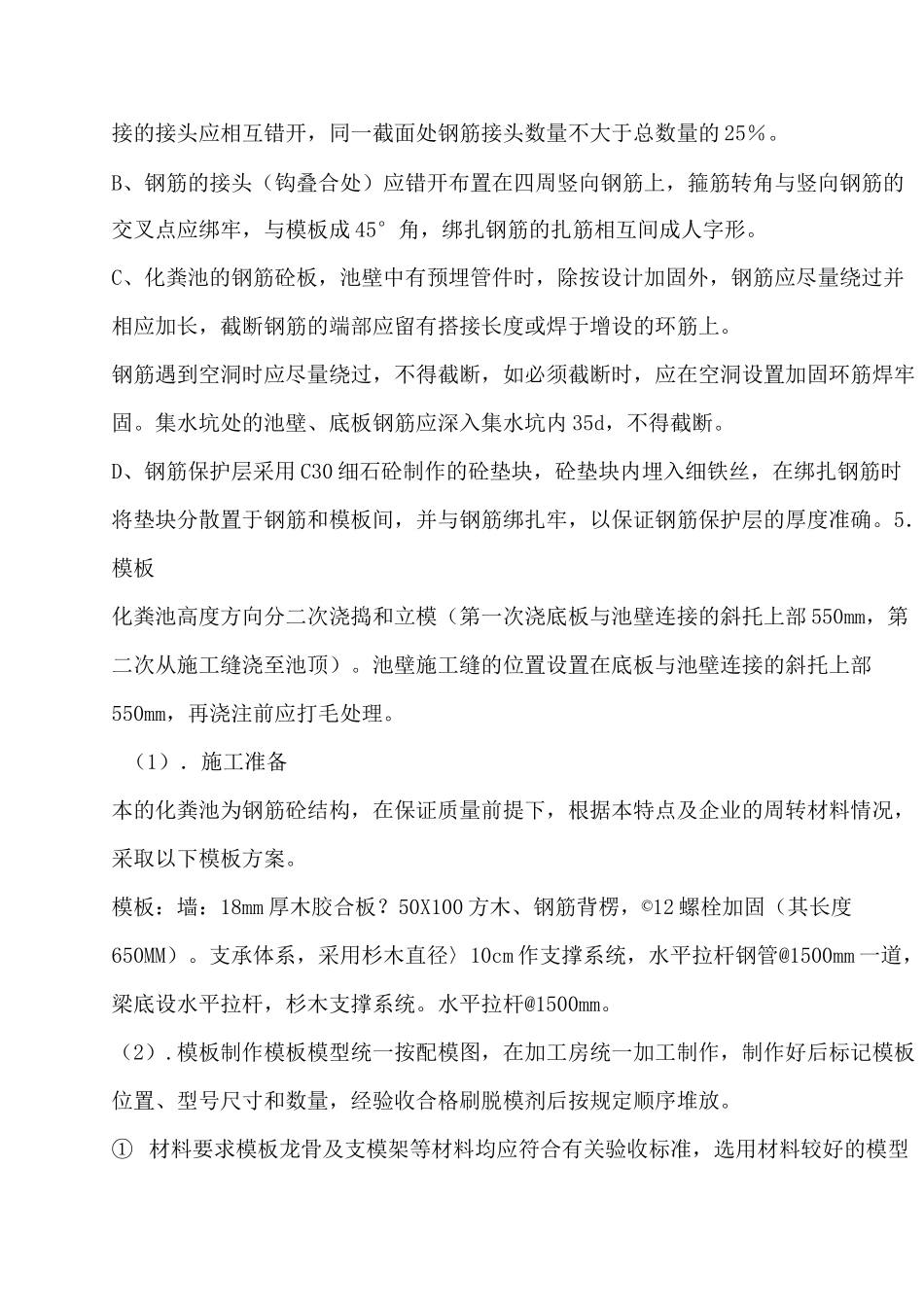 钢筋混凝土化粪池技术交底_第3页