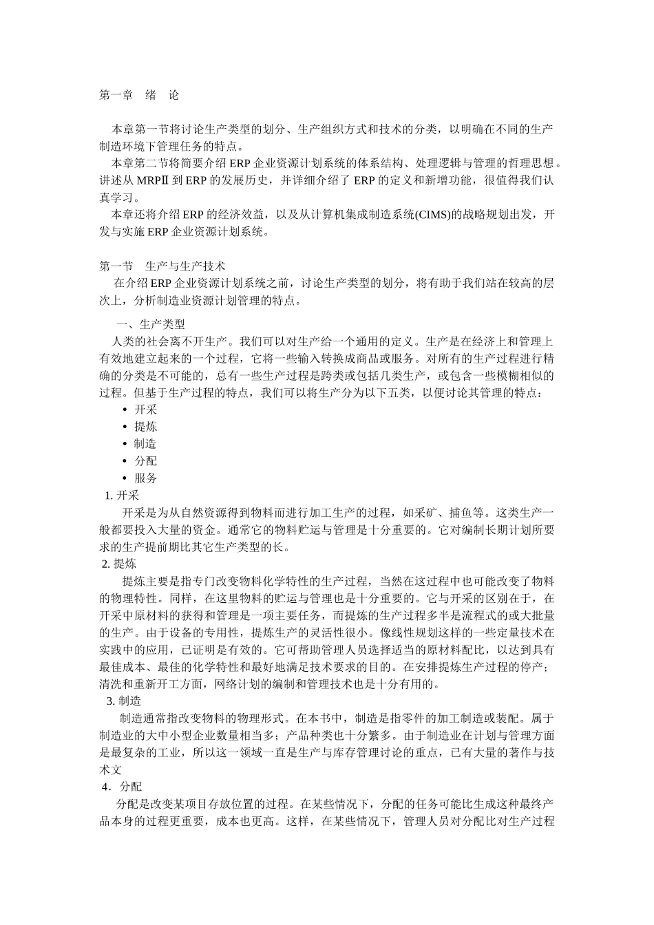 ERP生产企业资源计划概述_第3页