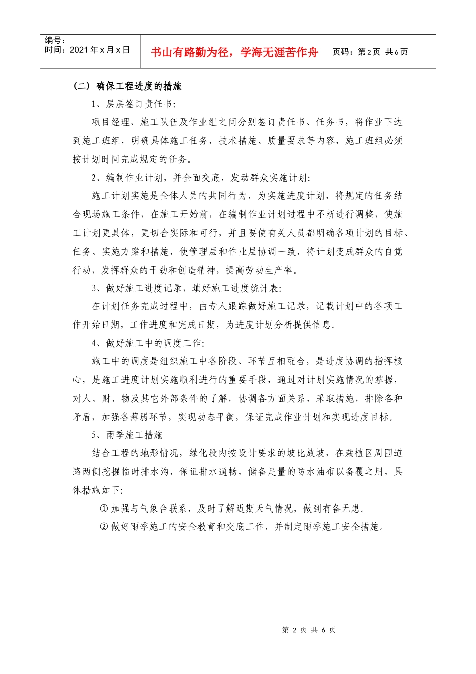 工程进度计划与措施及施工网络图_第2页