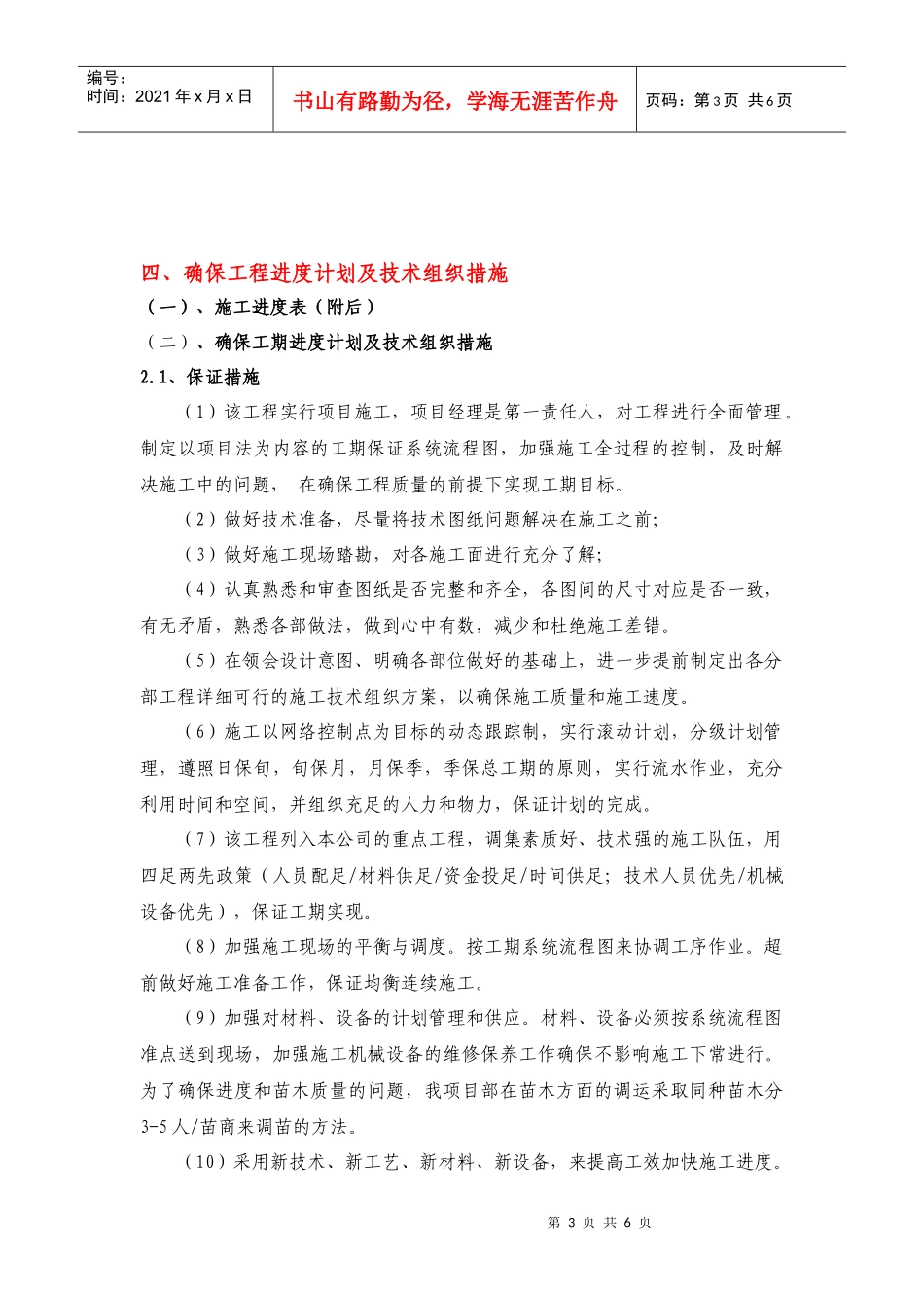 工程进度计划与措施及施工网络图_第3页
