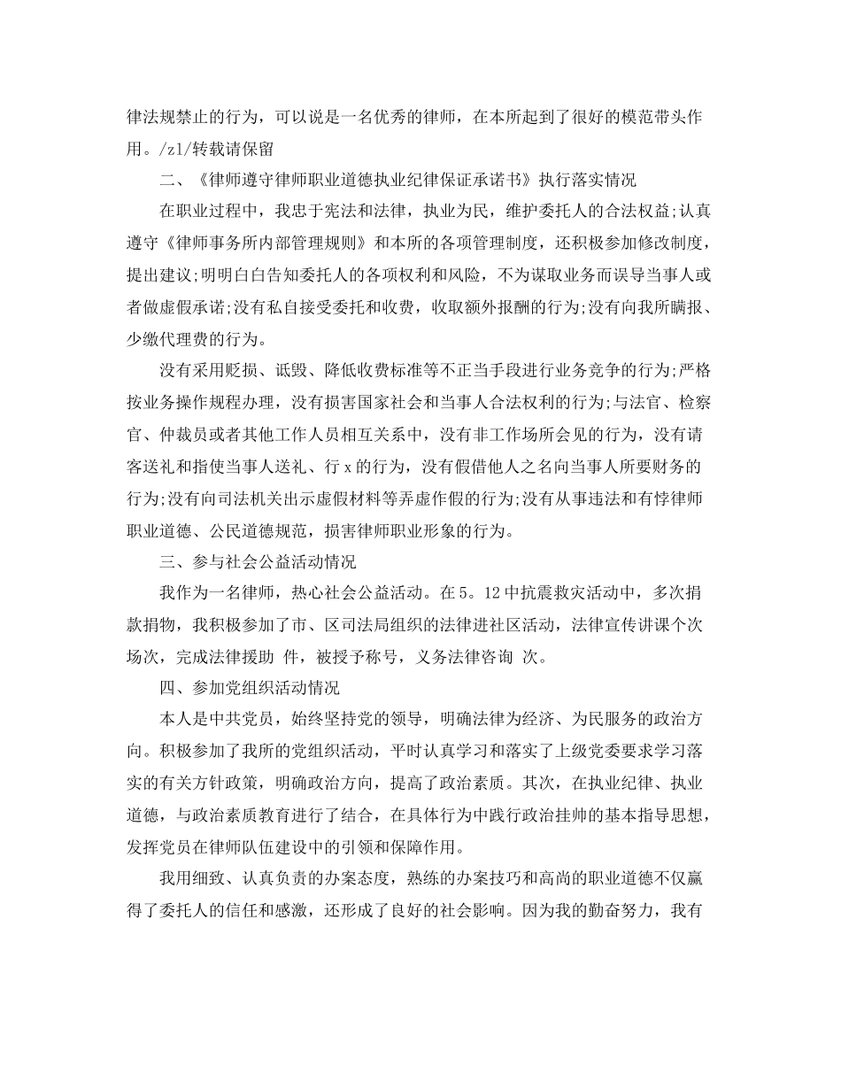 律师年度个人总结范文 _第2页