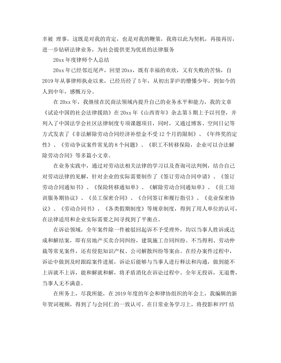 律师年度个人总结范文 _第3页
