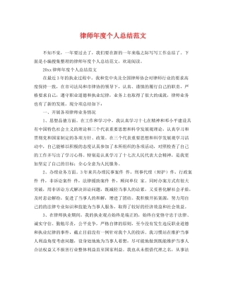 律师年度个人总结范文 