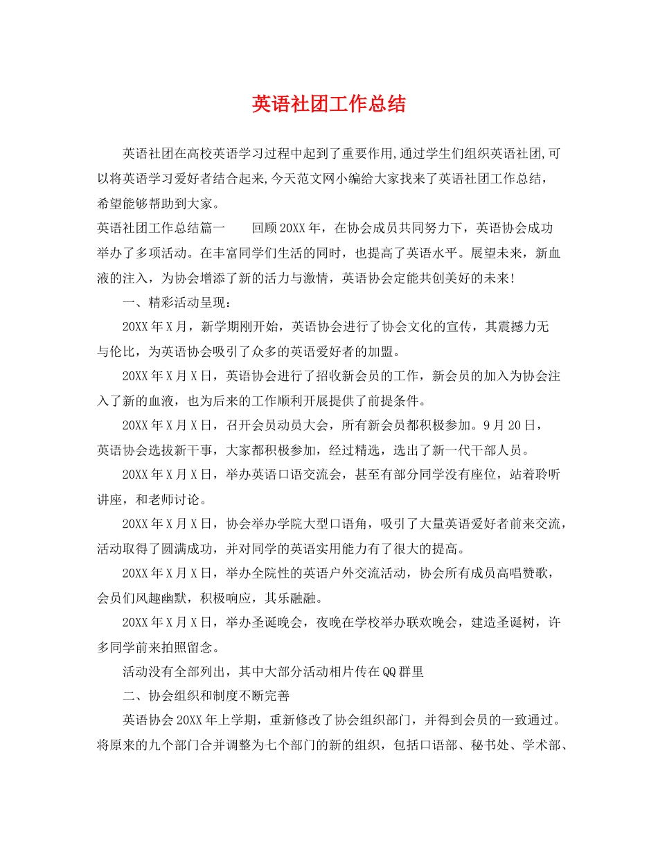 英语社团工作总结 _第1页
