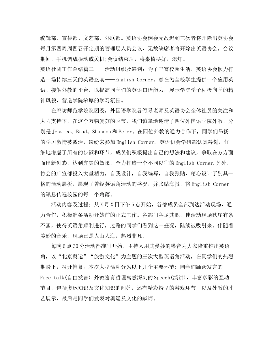英语社团工作总结 _第2页