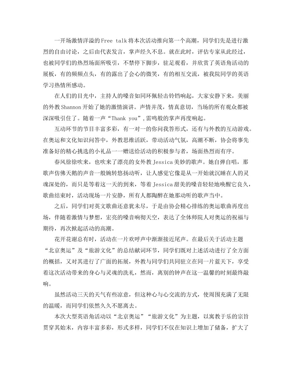 英语社团工作总结 _第3页