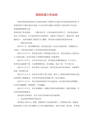 英语社团工作总结 