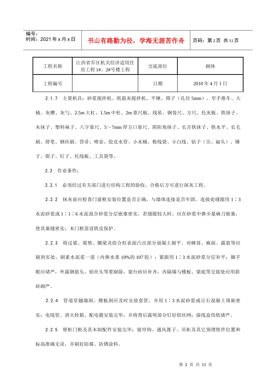 001_内墙抹石灰砂浆工艺_第2页