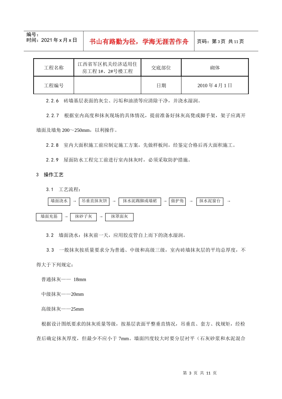 001_内墙抹石灰砂浆工艺_第3页