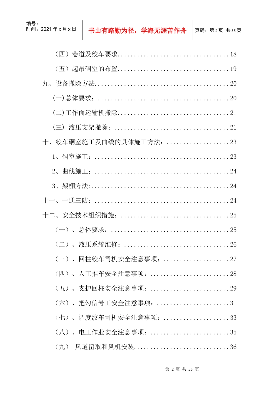 回采工作面设备撤除安全技术措施_第3页