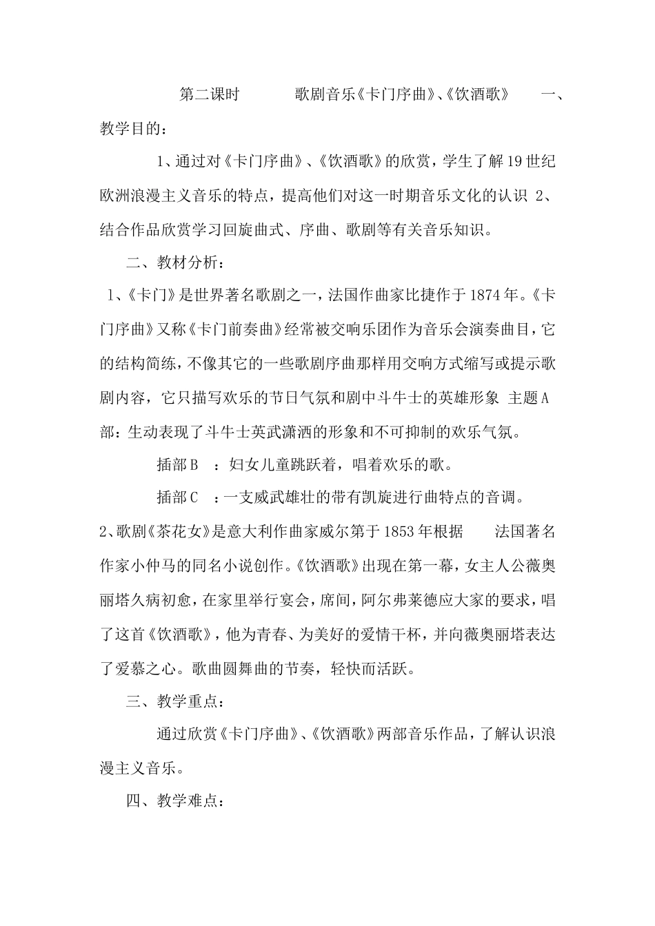 歌剧音乐《卡门序曲》、《饮酒歌》_第1页