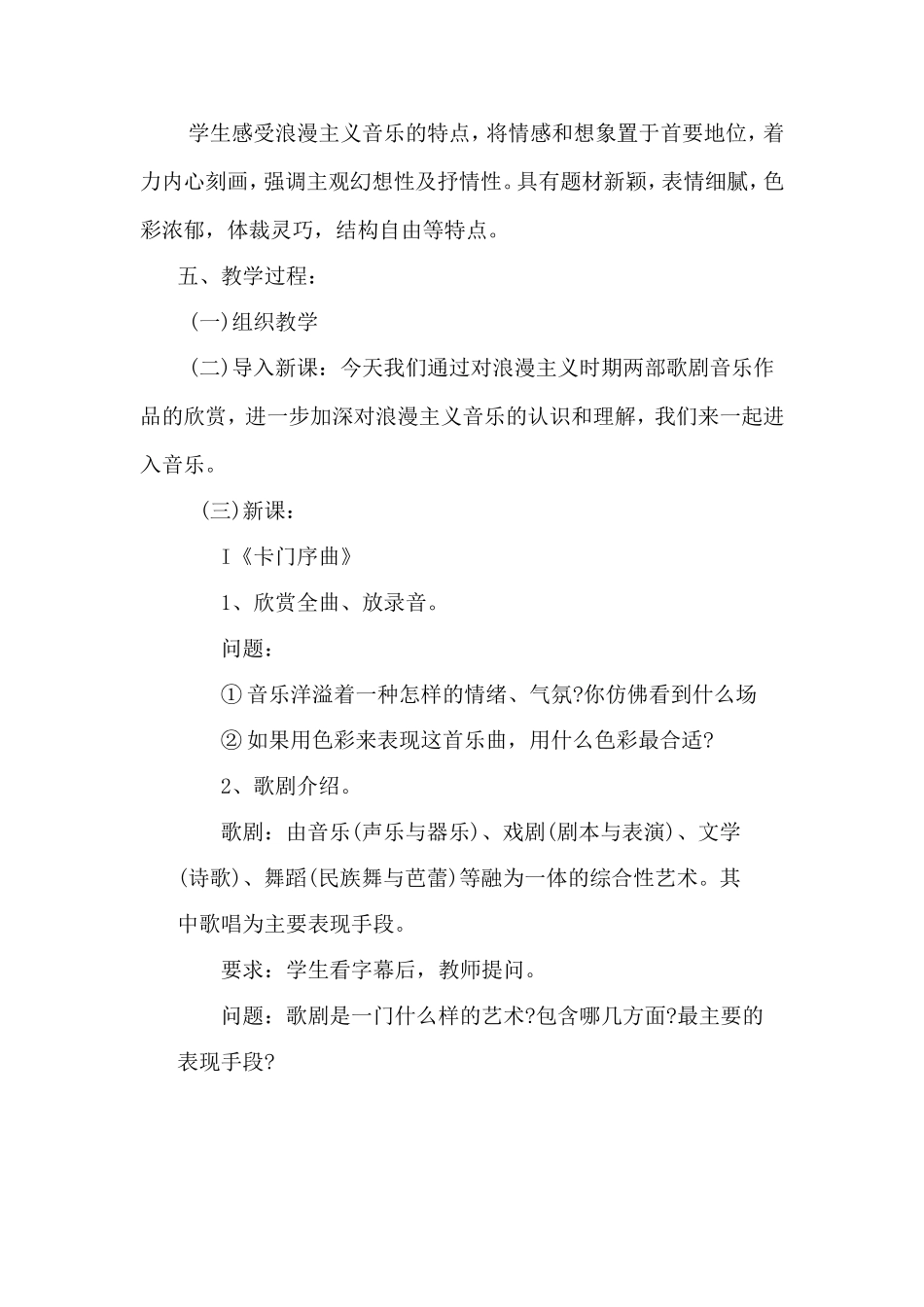 歌剧音乐《卡门序曲》、《饮酒歌》_第2页