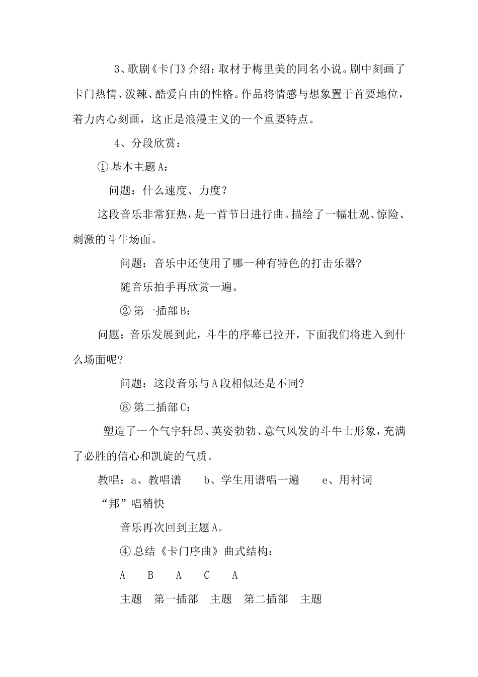 歌剧音乐《卡门序曲》、《饮酒歌》_第3页