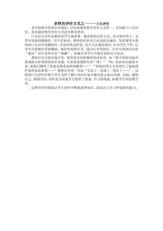 多样的评价方式之一