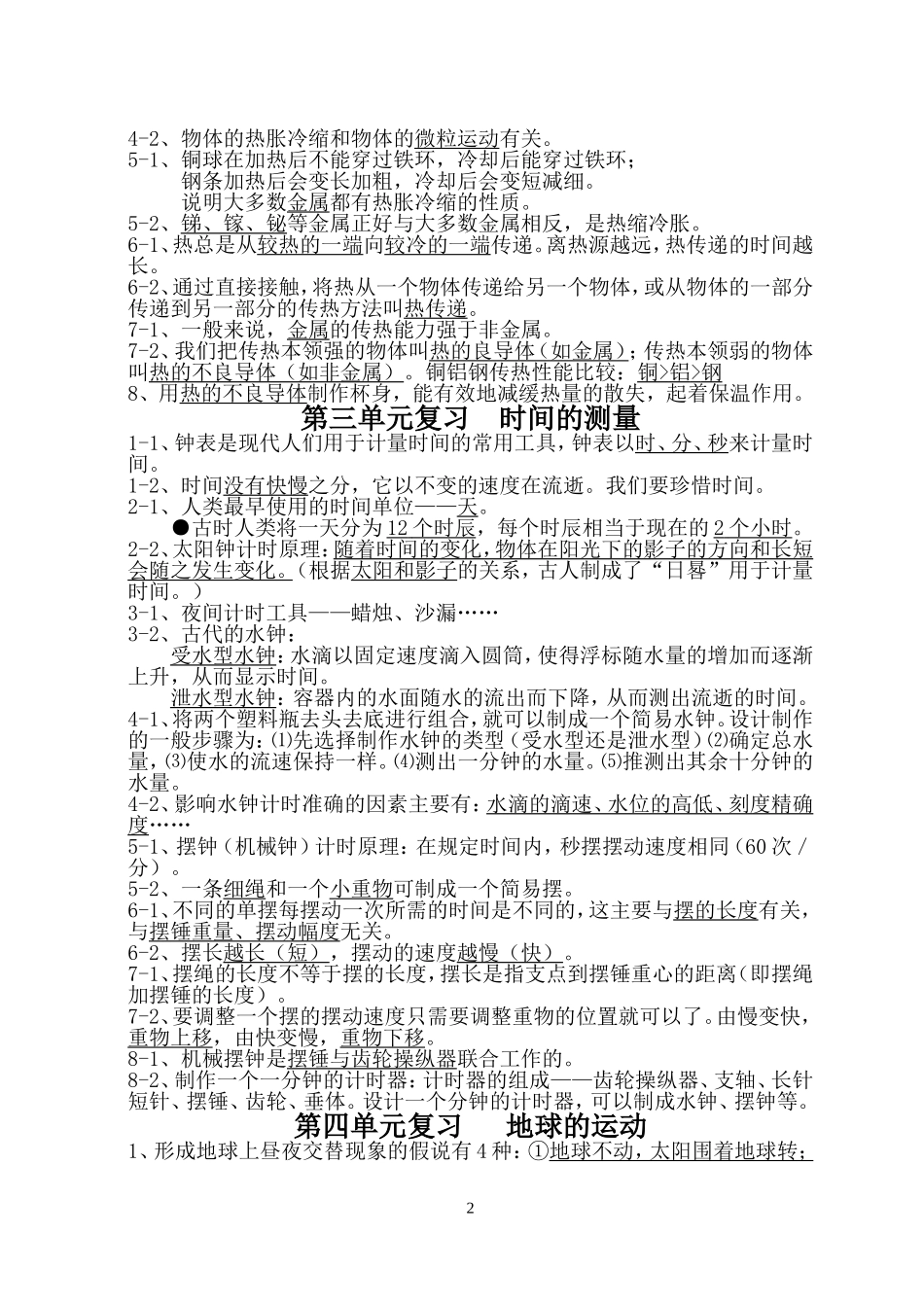 五下科学单元复习_第2页