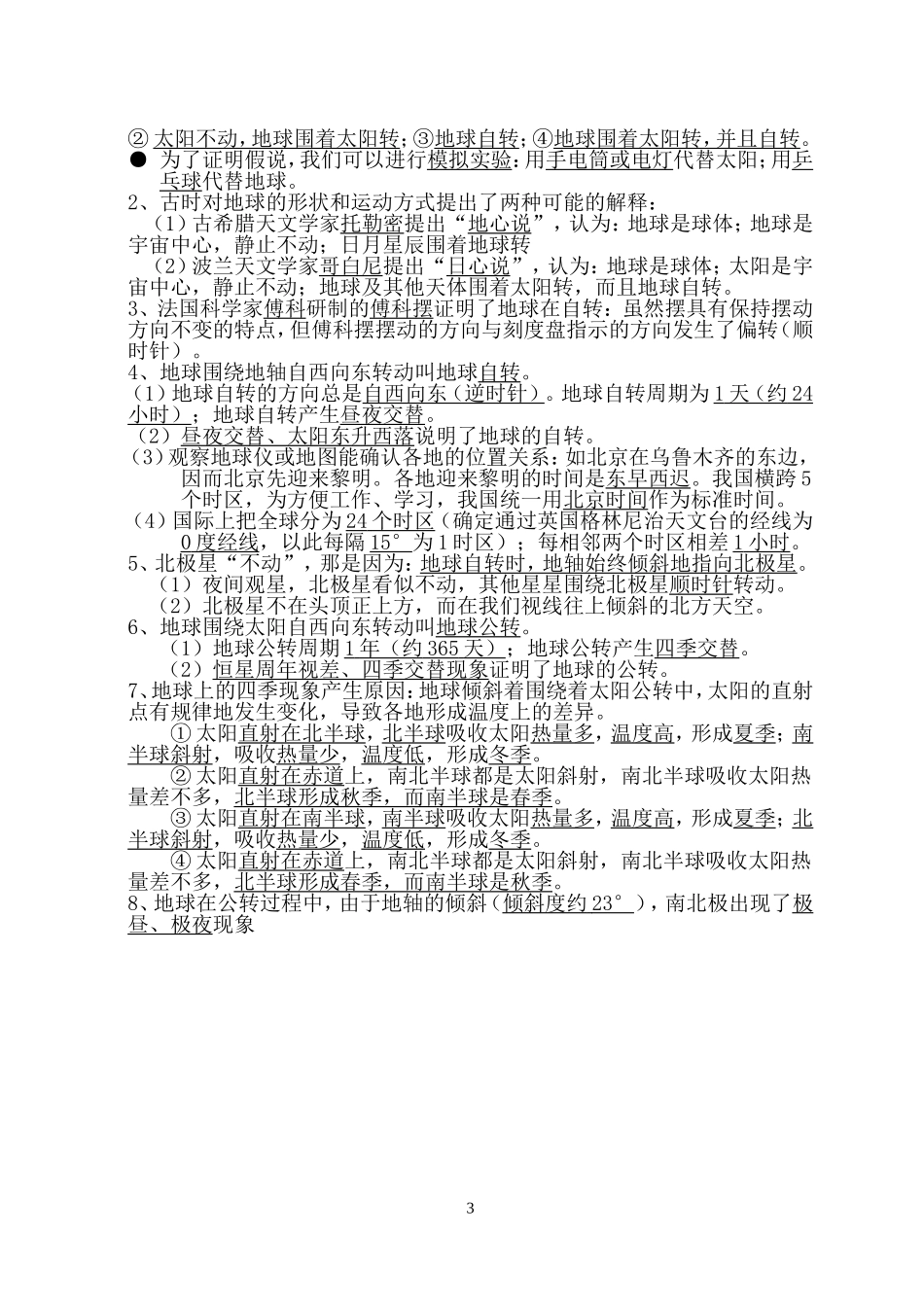 五下科学单元复习_第3页