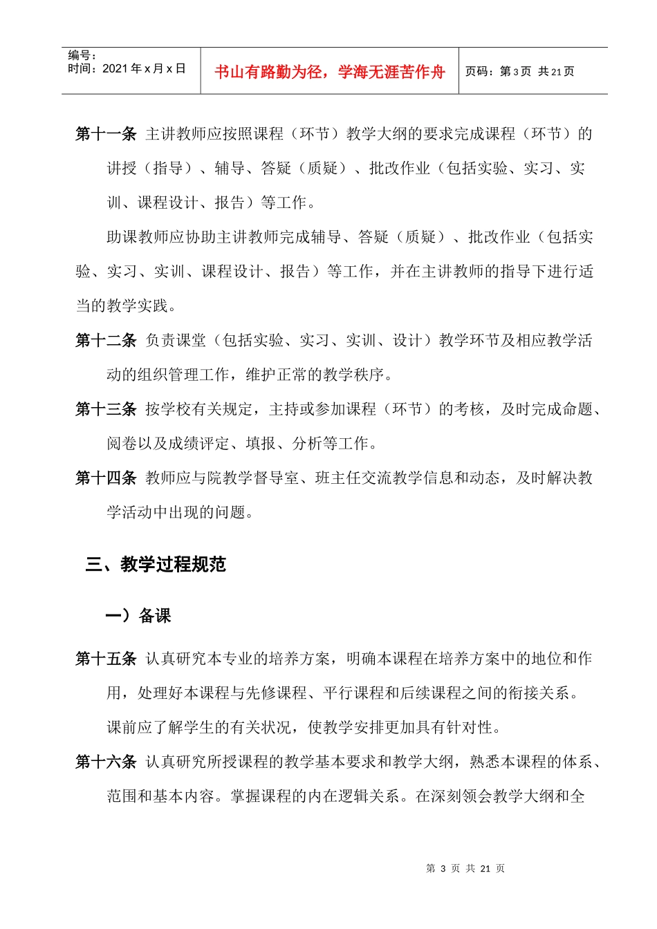 内蒙古科技大学高等职业技术学院教学工作规范_第3页