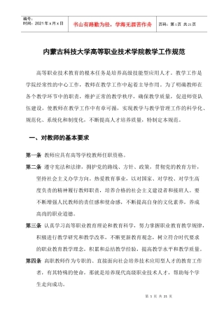 内蒙古科技大学高等职业技术学院教学工作规范
