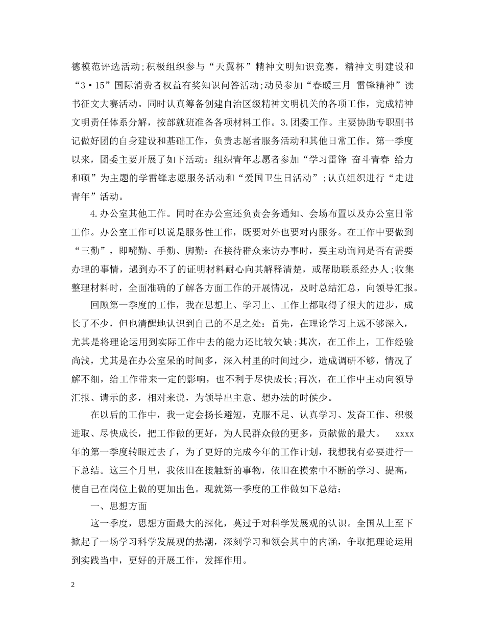 最新个人季度工作总结 _第2页