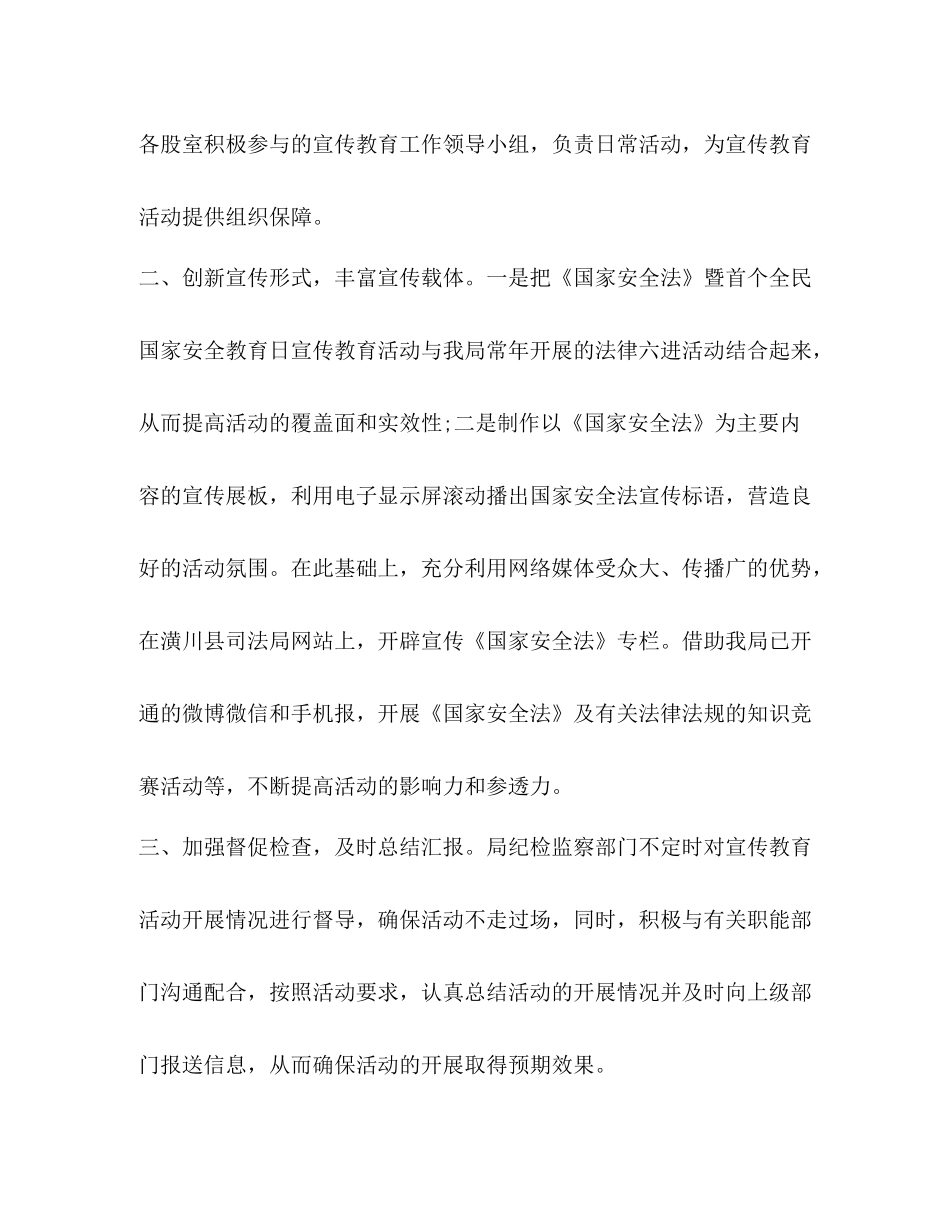 国家安全教育日宣传活动总结3篇 _第2页