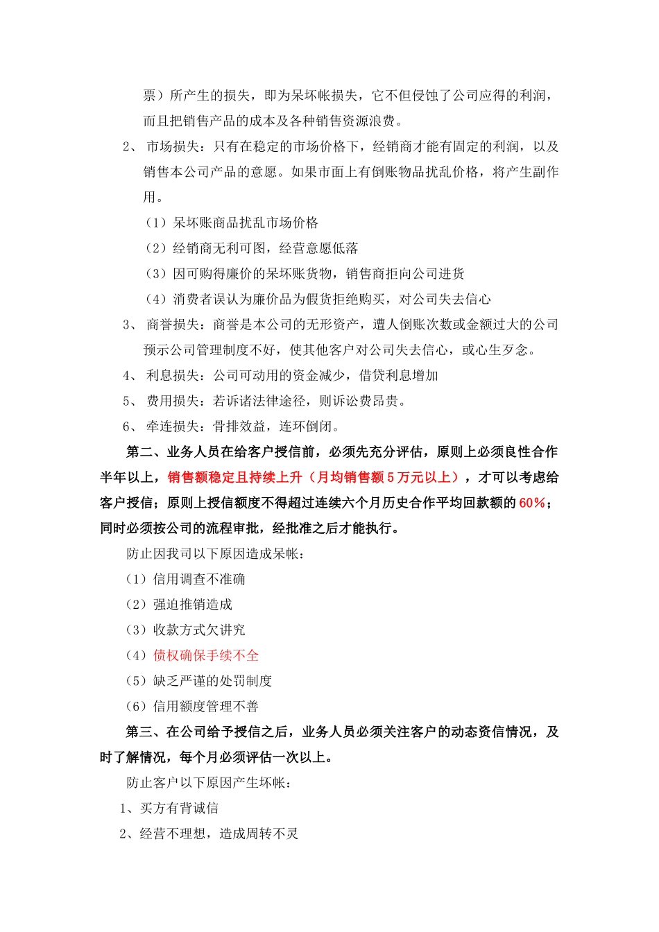 某玩具公司呆坏账管理作业指导书_第2页