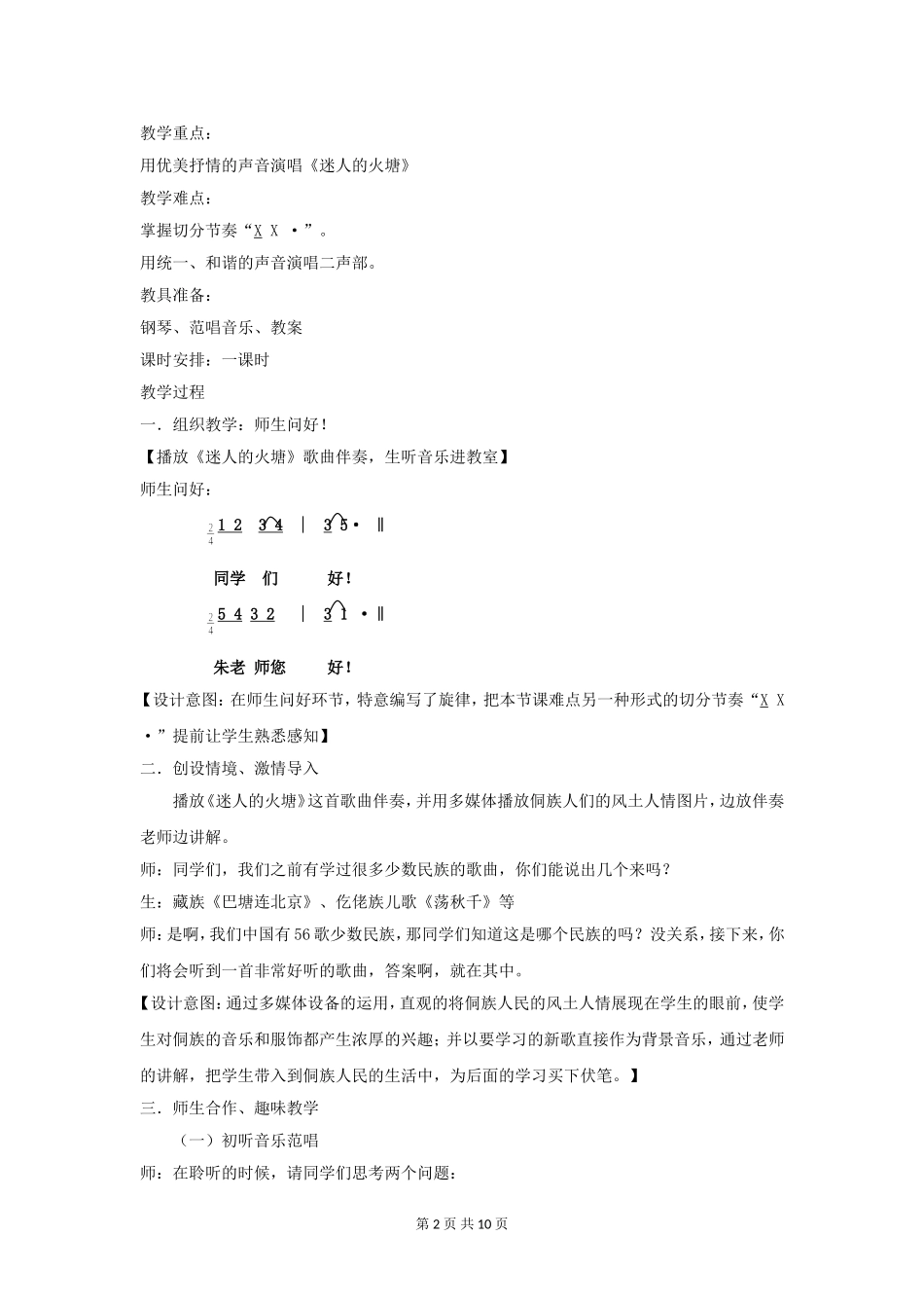 《迷人的火塘》_第2页