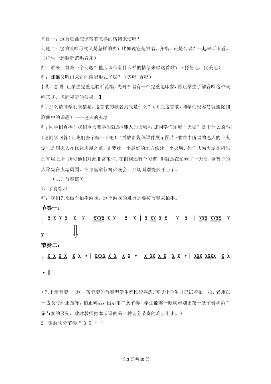 《迷人的火塘》_第3页