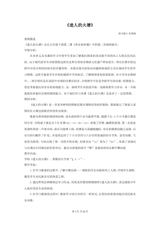 《迷人的火塘》