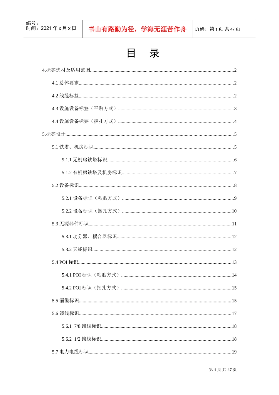 中国铁塔设施设备标识规范标准(DOC32页)_第3页