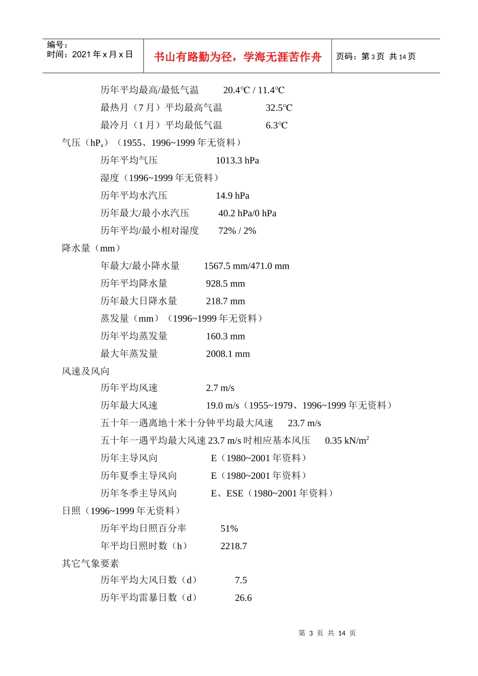 煤质成份实时测量分析系统技术规范_第3页