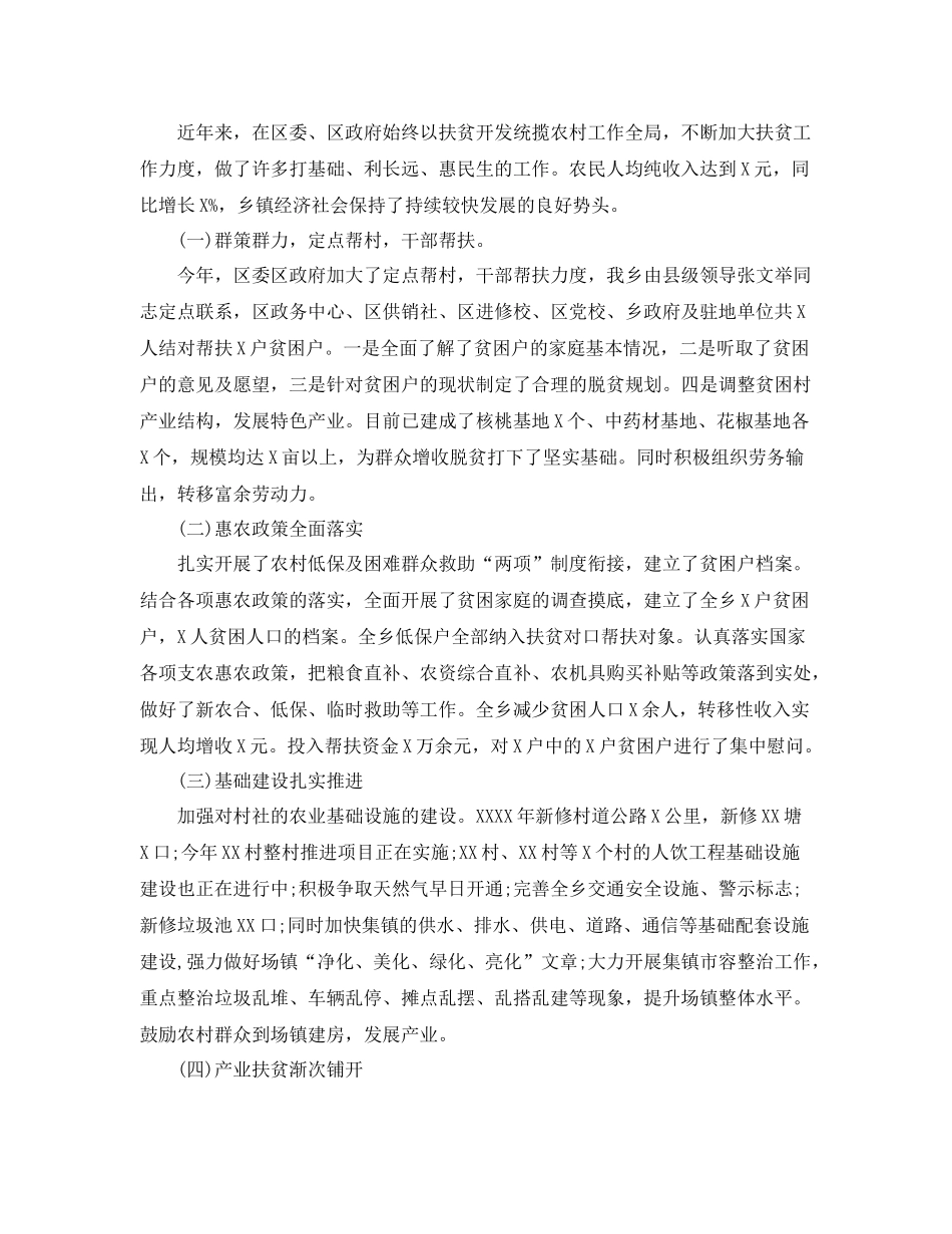 个人脱贫攻坚工作自我总结范文 _第2页