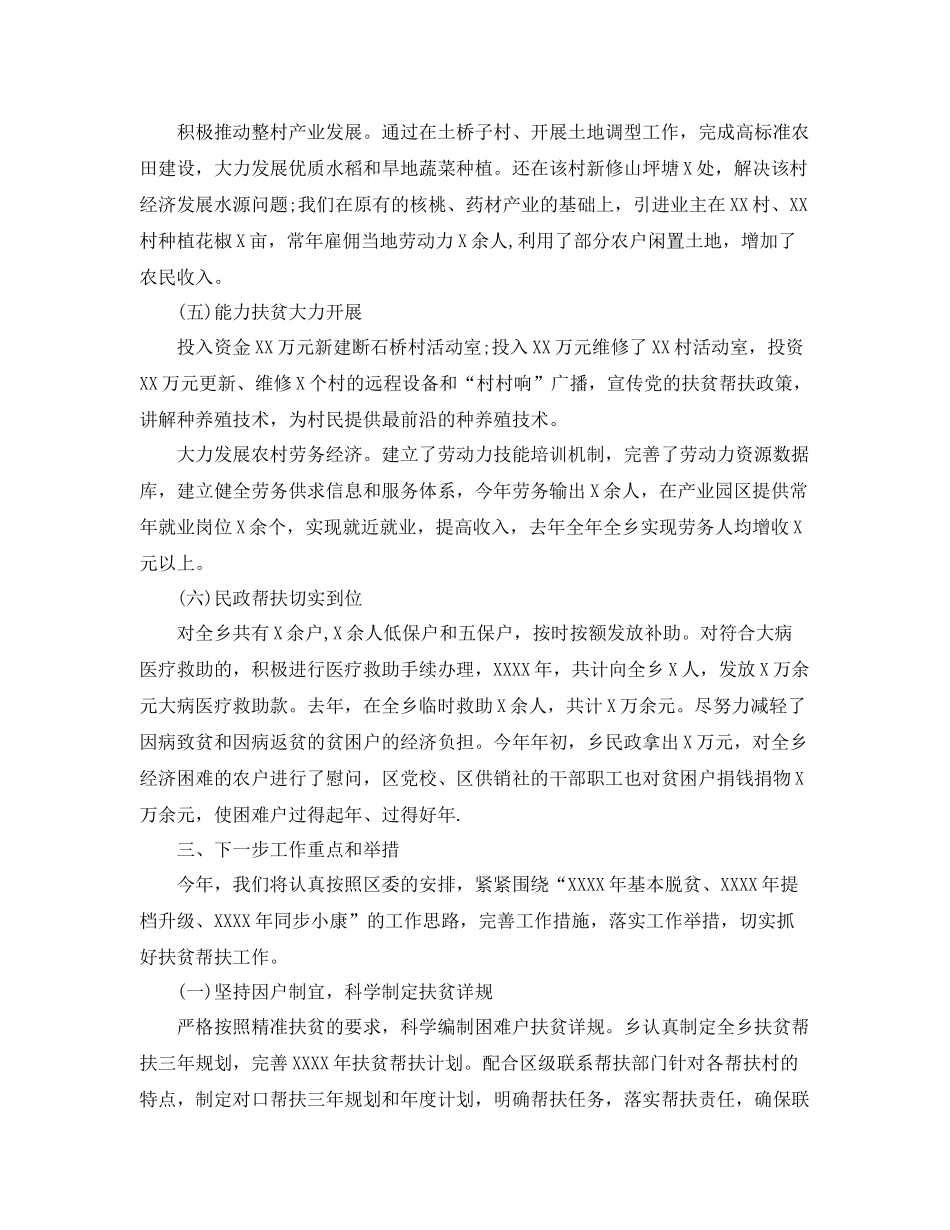 个人脱贫攻坚工作自我总结范文 _第3页