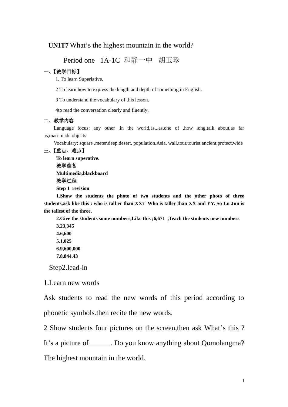 和静一中胡玉珍公开课教案_第1页