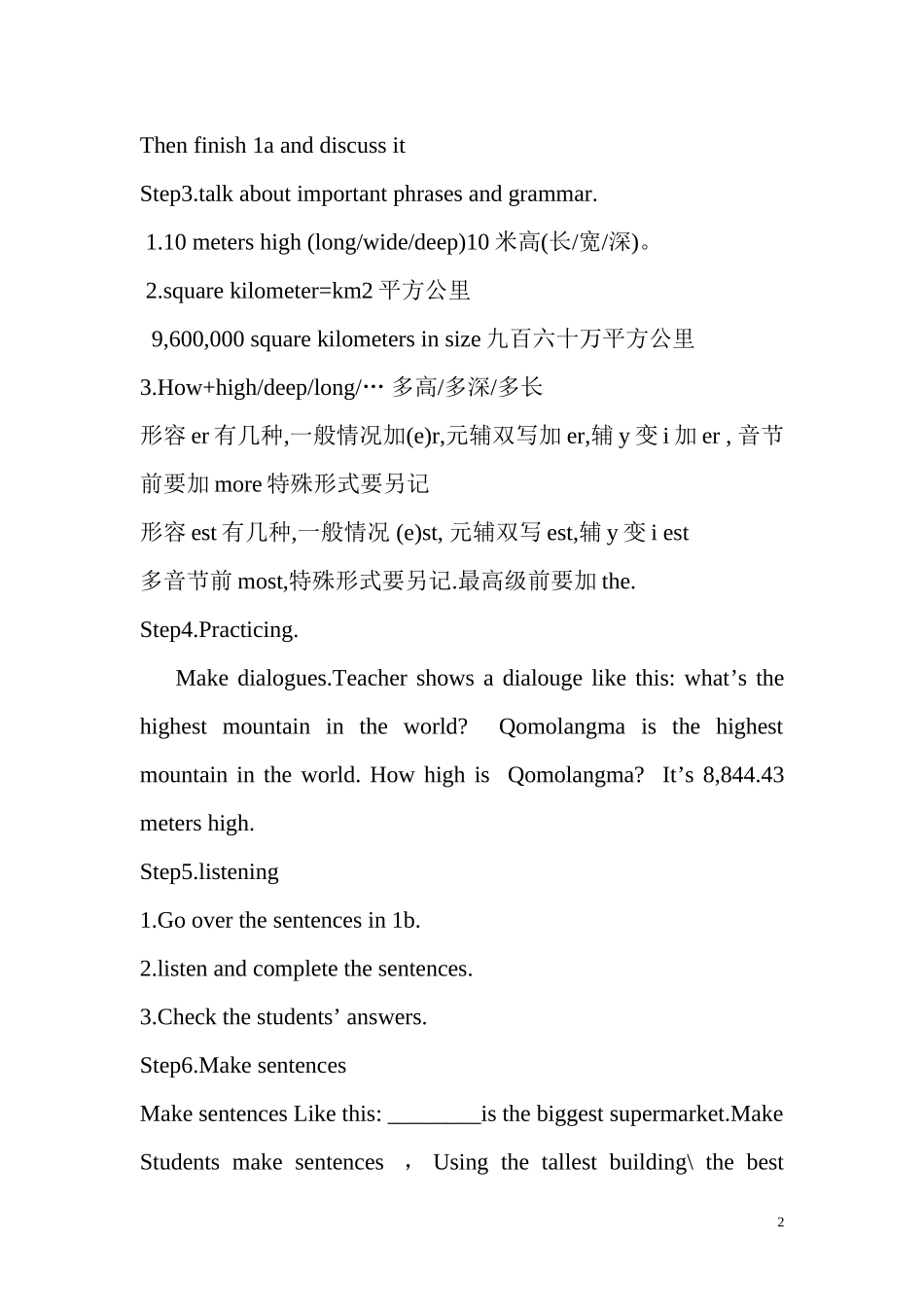 和静一中胡玉珍公开课教案_第2页