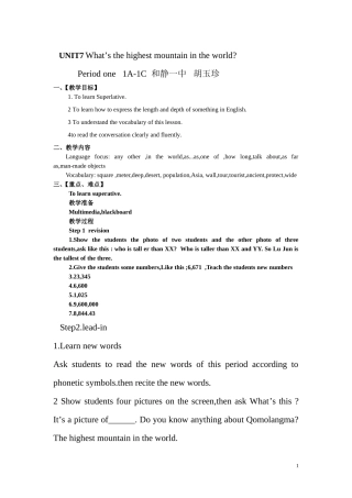 和静一中胡玉珍公开课教案