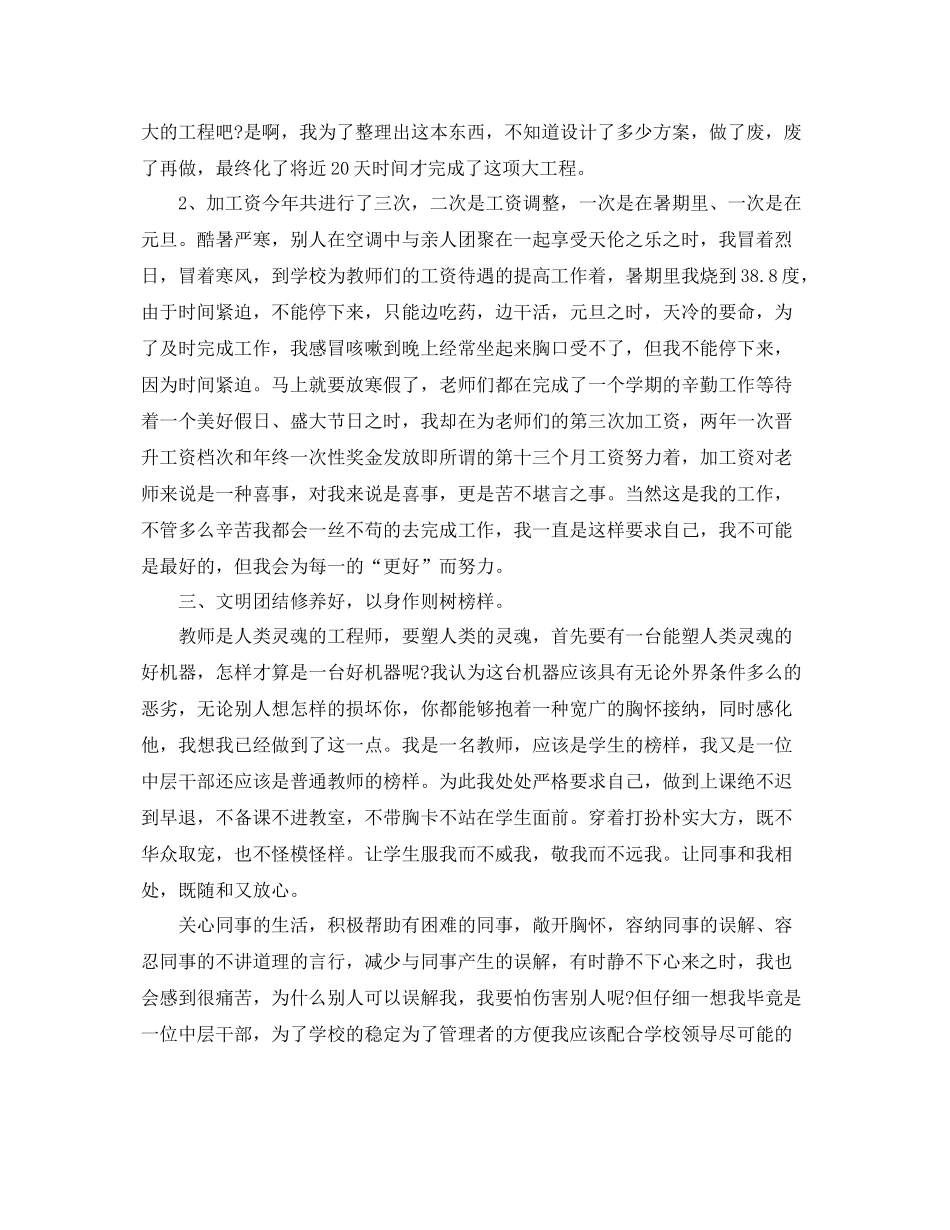 人事主管岗位年终工作总结报告 _第2页