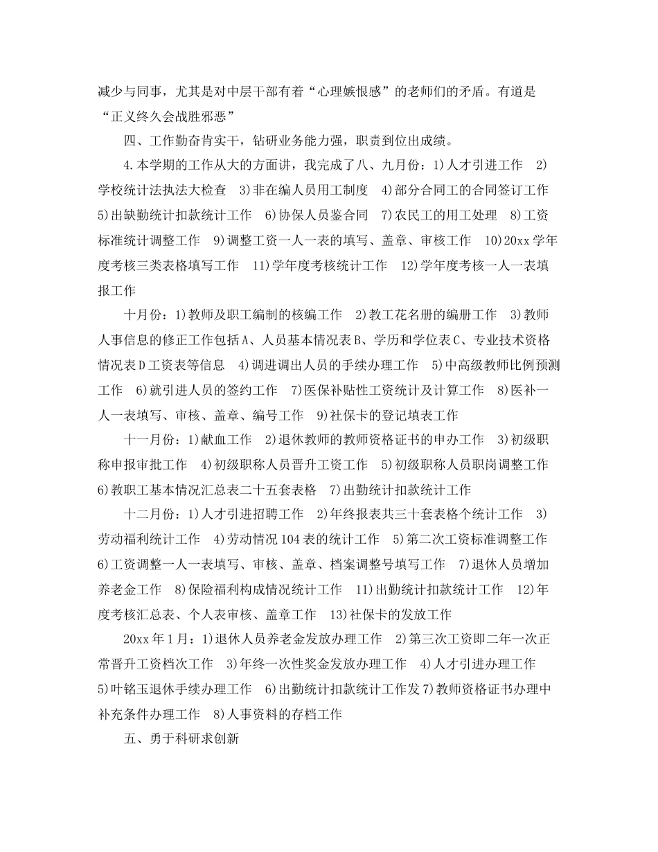 人事主管岗位年终工作总结报告 _第3页